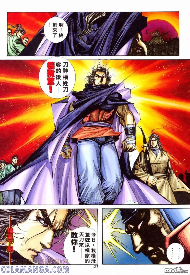 《霸刀》第210卷 第27页