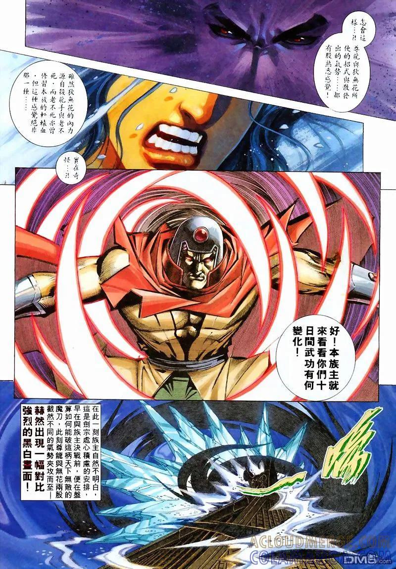 《霸刀》第210卷 第7页