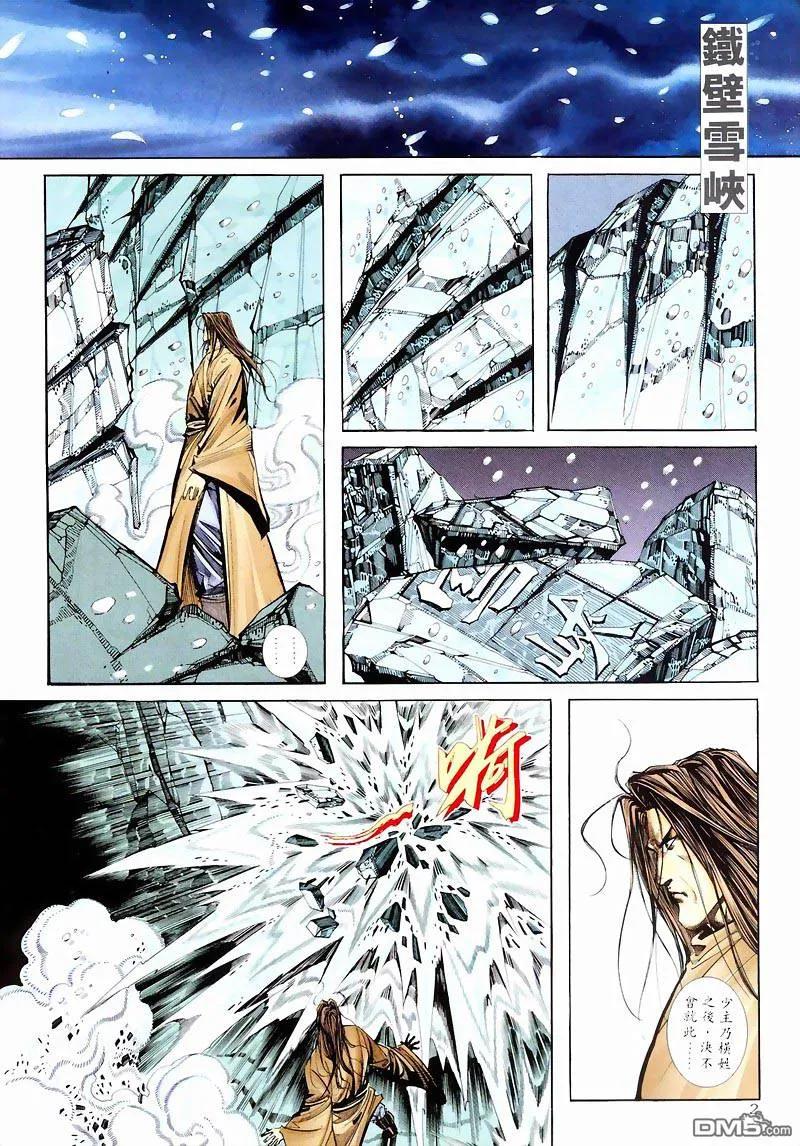 《霸刀》第210卷 第2页