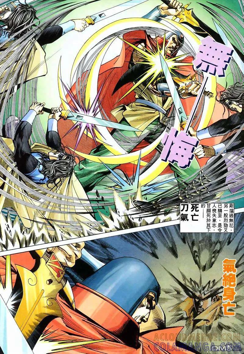 《霸刀》第210卷 第11页