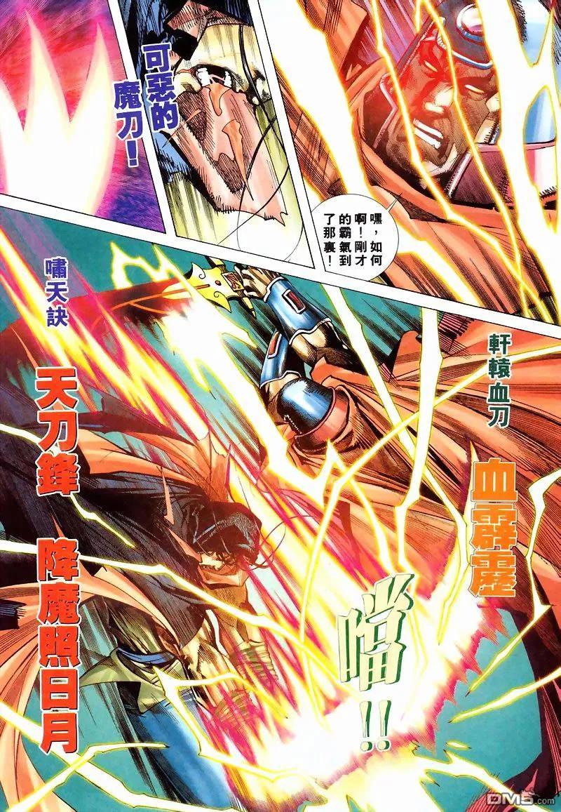 《霸刀》第210卷 第22页