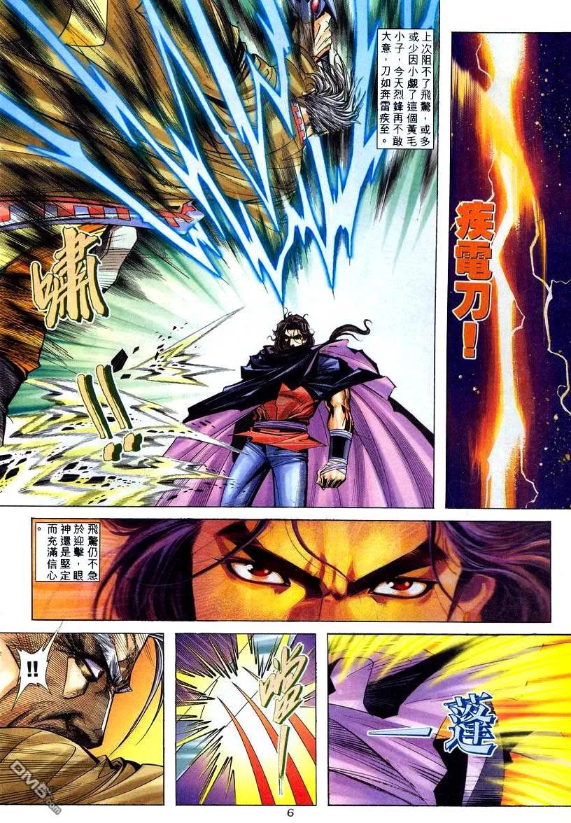 《霸刀》第211卷 第6页