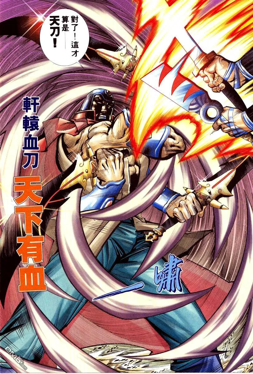《霸刀》第211卷 第18页