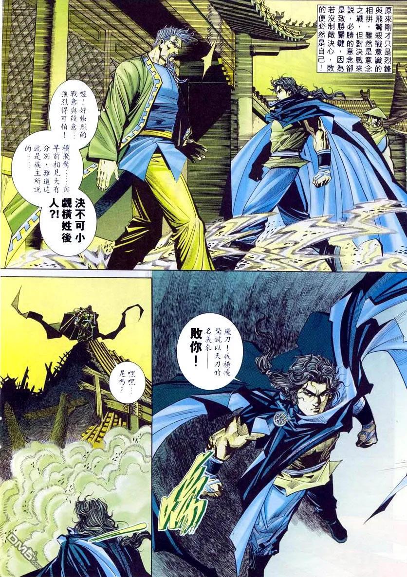 《霸刀》第211卷 第8页