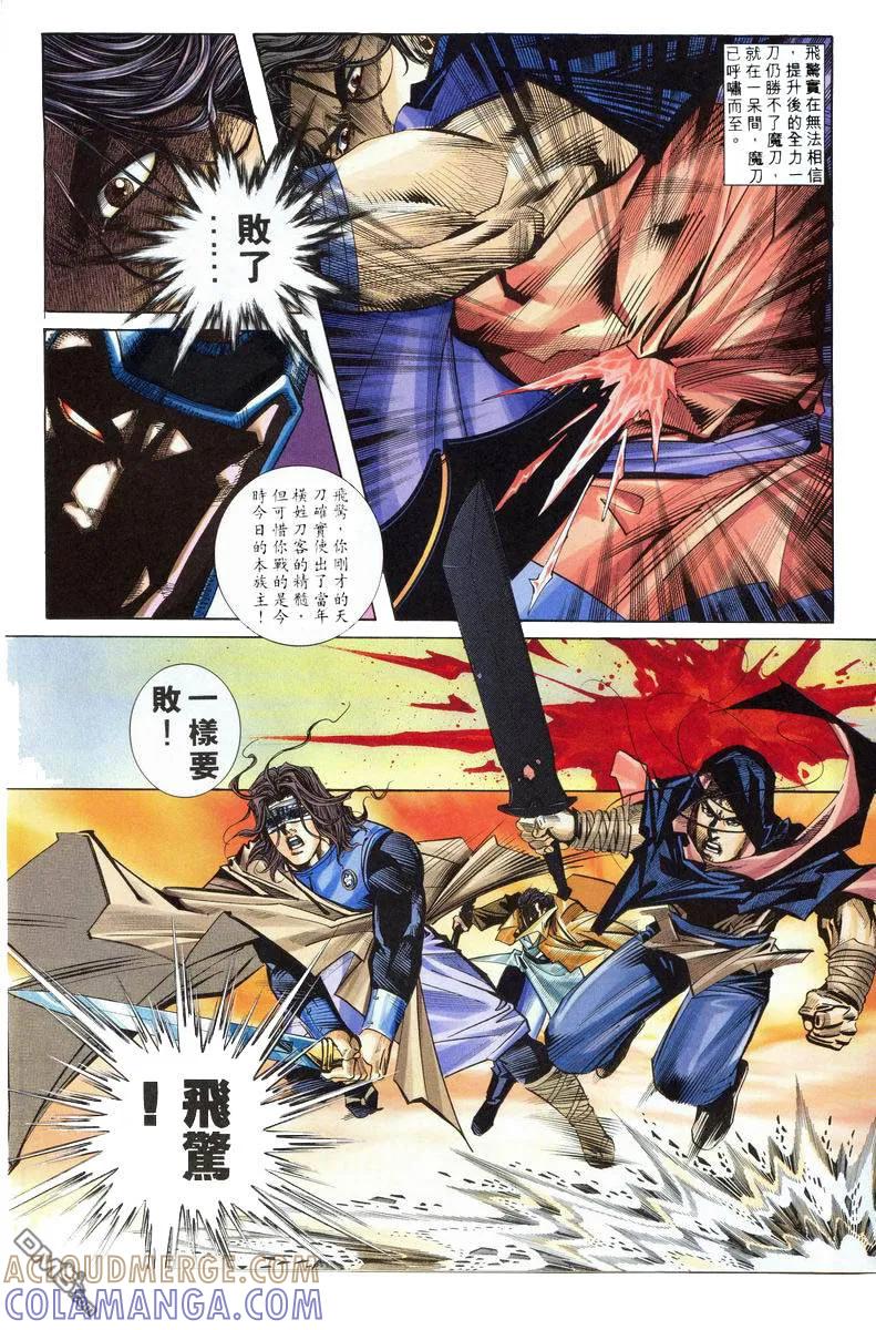 《霸刀》第211卷 第23页