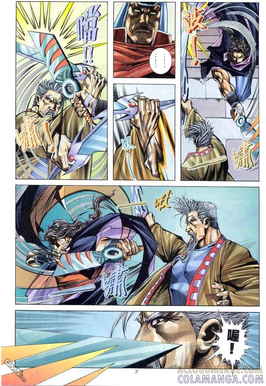 《霸刀》第211卷 第7页