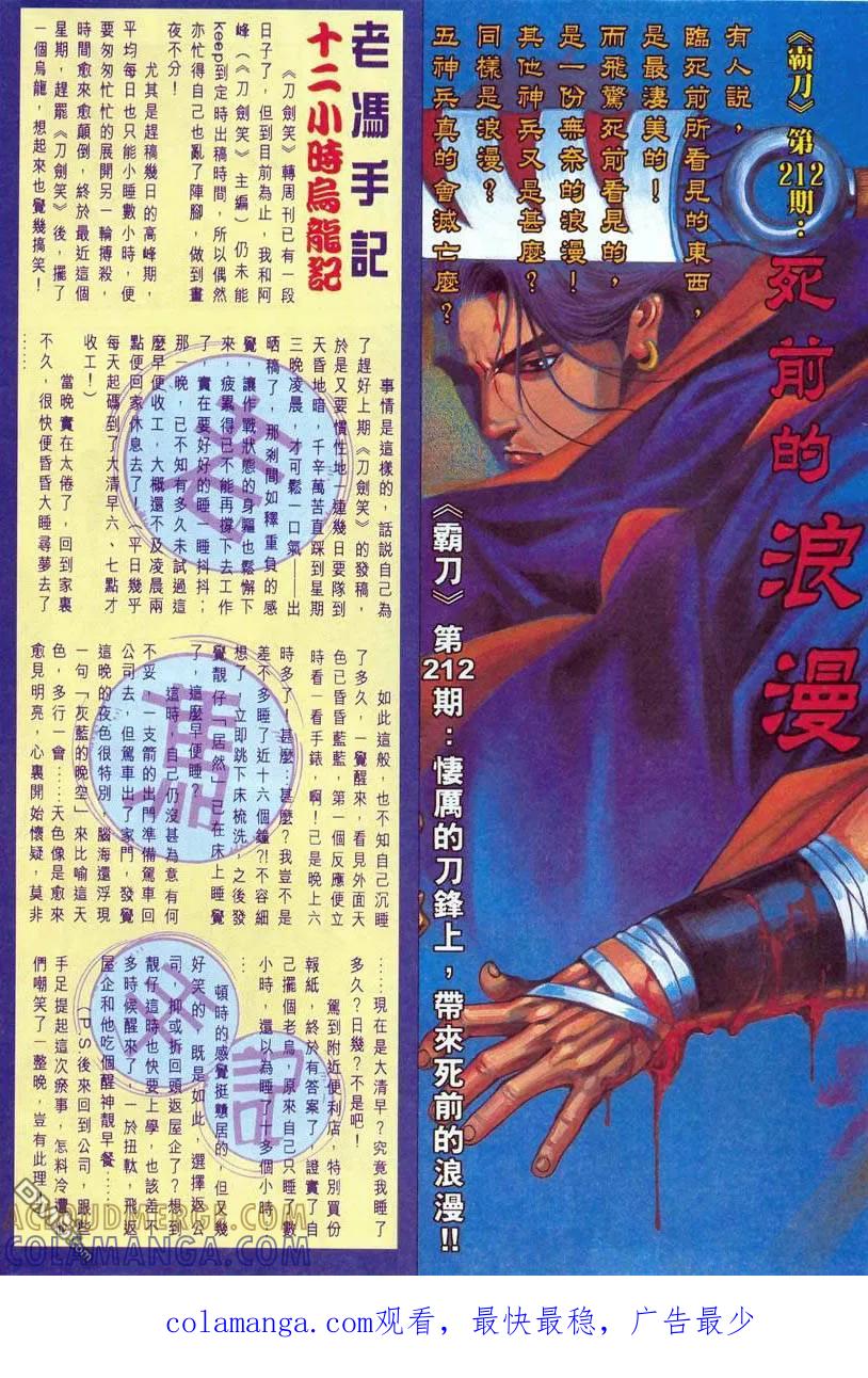 《霸刀》第211卷 第29页