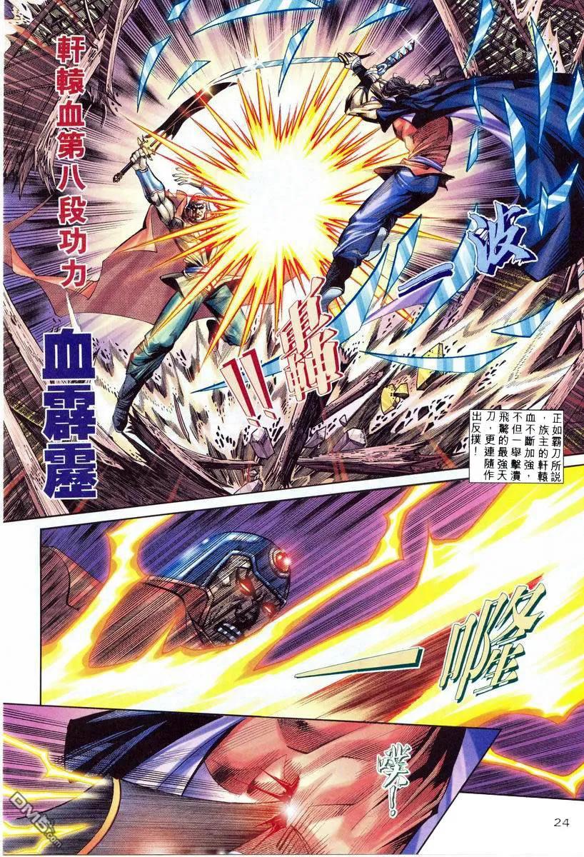 《霸刀》第211卷 第22页