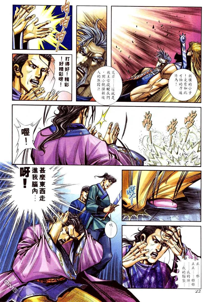 《霸刀》第211卷 第20页