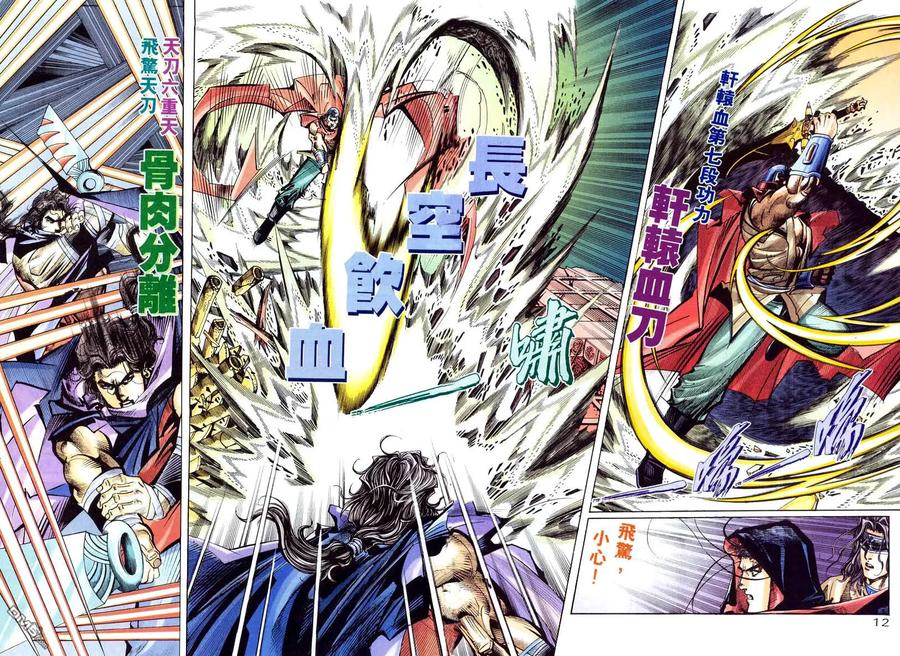 《霸刀》第211卷 第12页