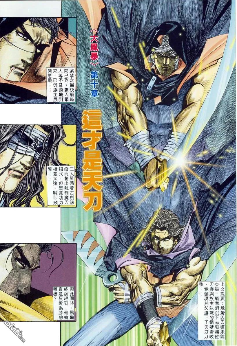 《霸刀》第211卷 第2页