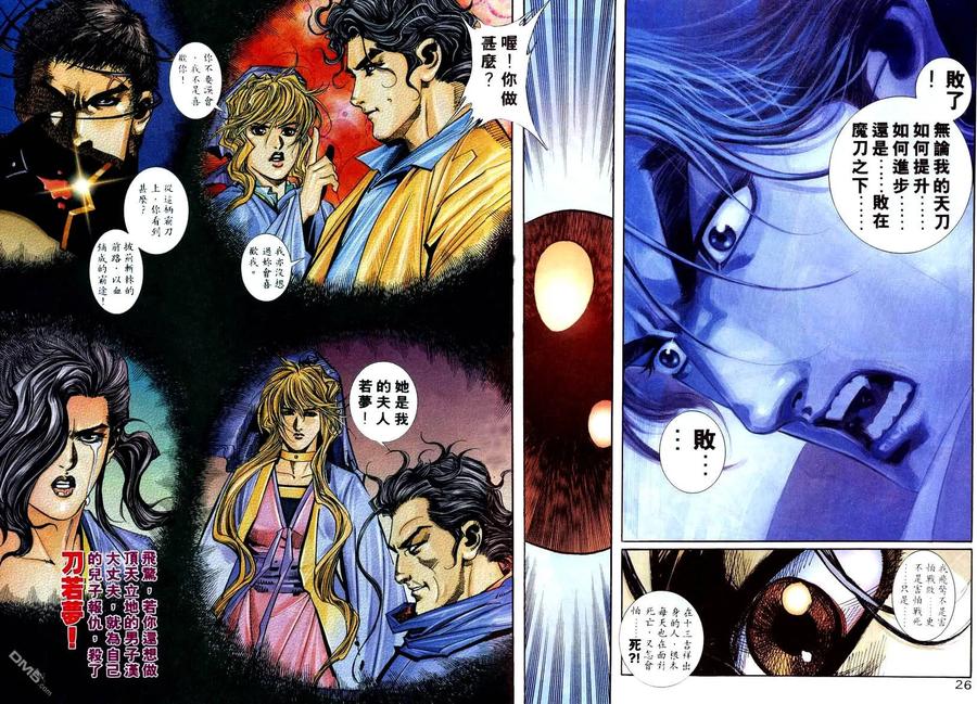 《霸刀》第211卷 第24页