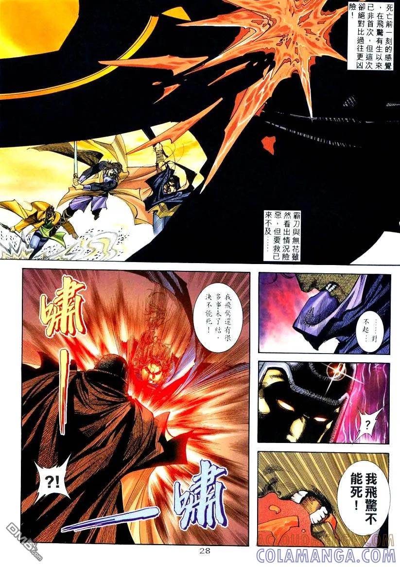 《霸刀》第211卷 第25页