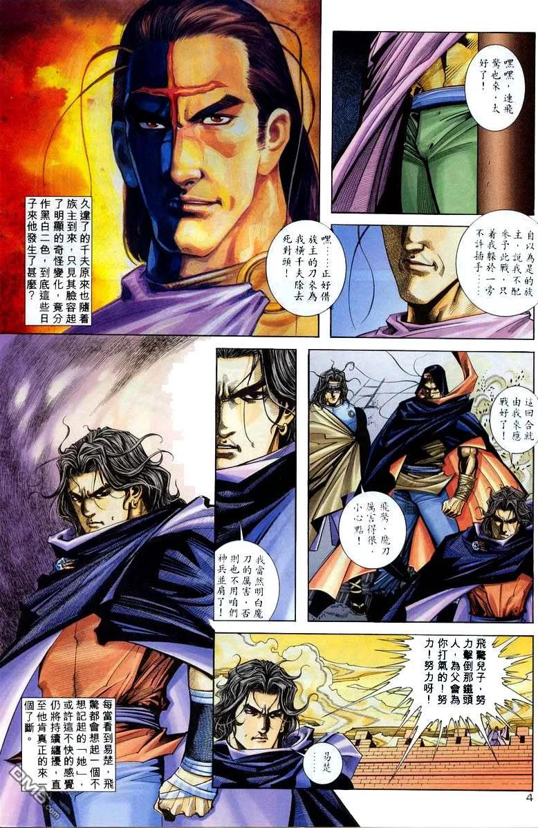 《霸刀》第211卷 第4页