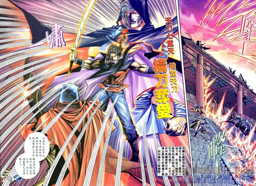 《霸刀》第211卷 第17页