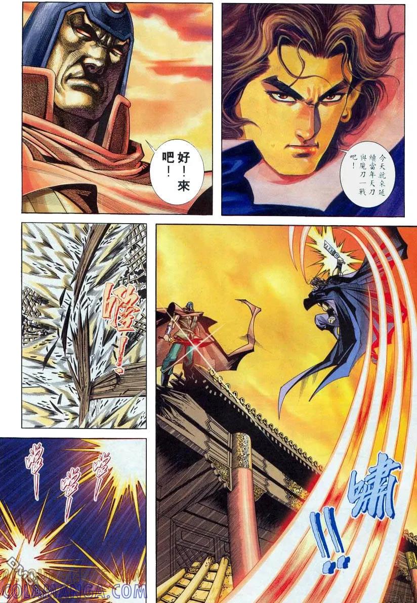 《霸刀》第211卷 第9页