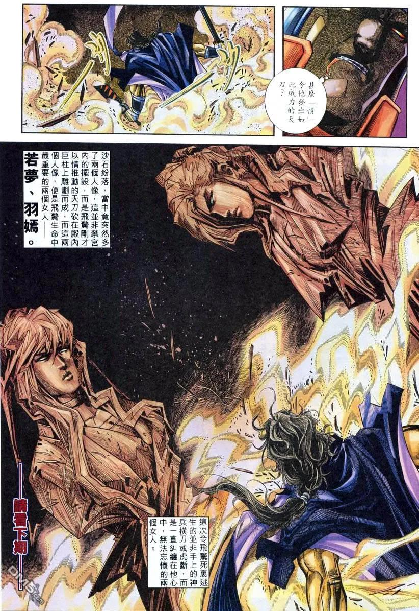《霸刀》第211卷 第28页