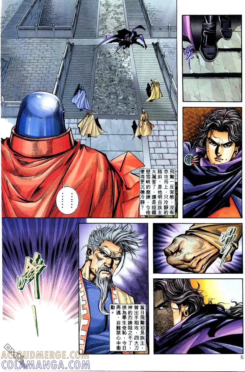 《霸刀》第211卷 第5页