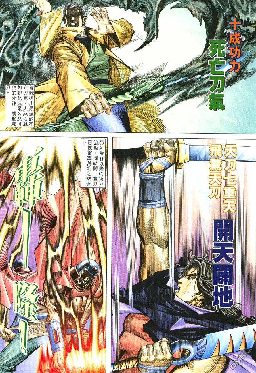 《霸刀》第212卷 第8页