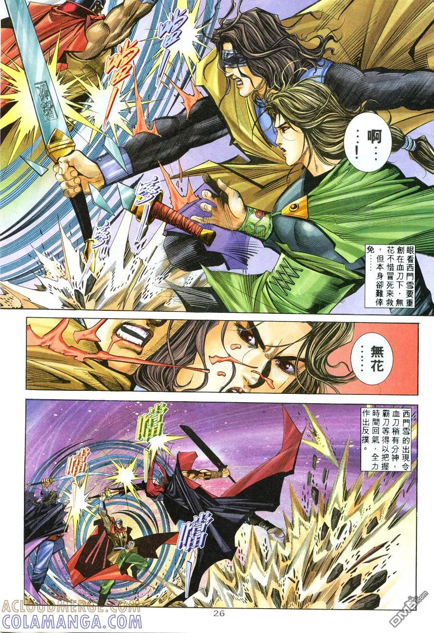 《霸刀》第212卷 第23页