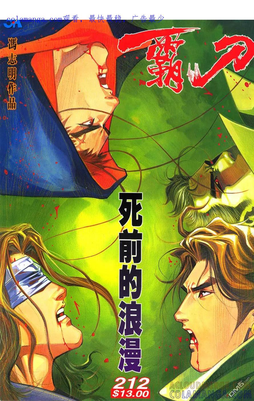 《霸刀》第212卷 第1页