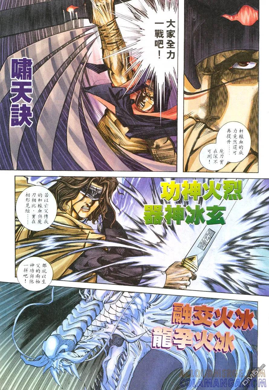 《霸刀》第212卷 第7页