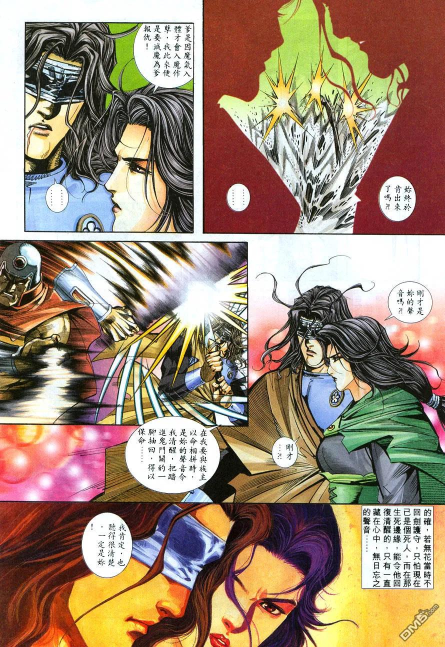《霸刀》第212卷 第24页