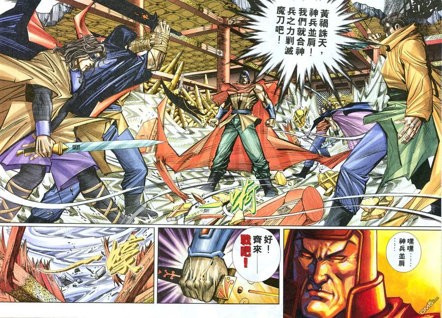 《霸刀》第212卷 第4页