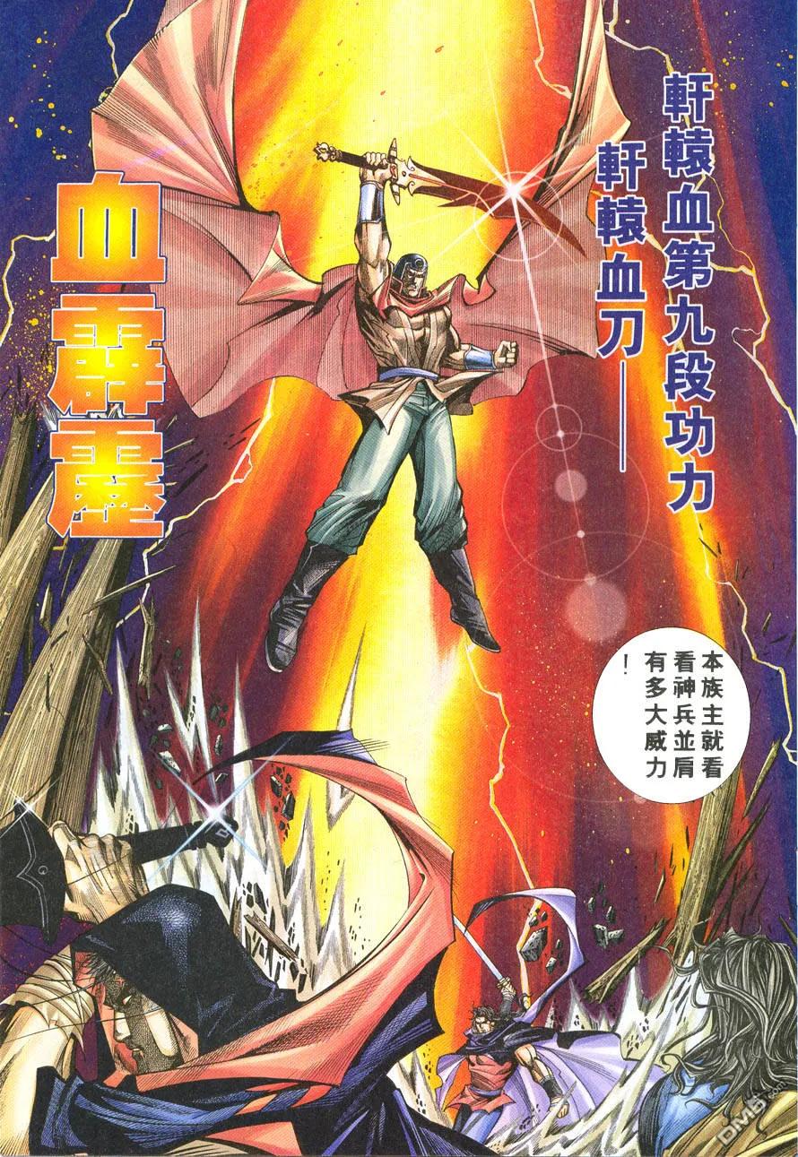 《霸刀》第212卷 第6页