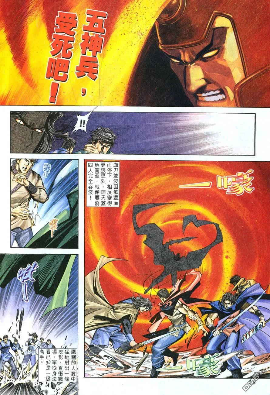 《霸刀》第212卷 第20页