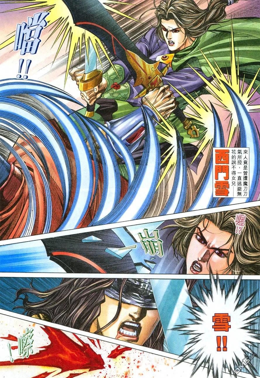 《霸刀》第212卷 第22页
