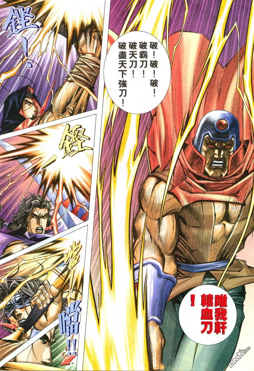 《霸刀》第212卷 第10页