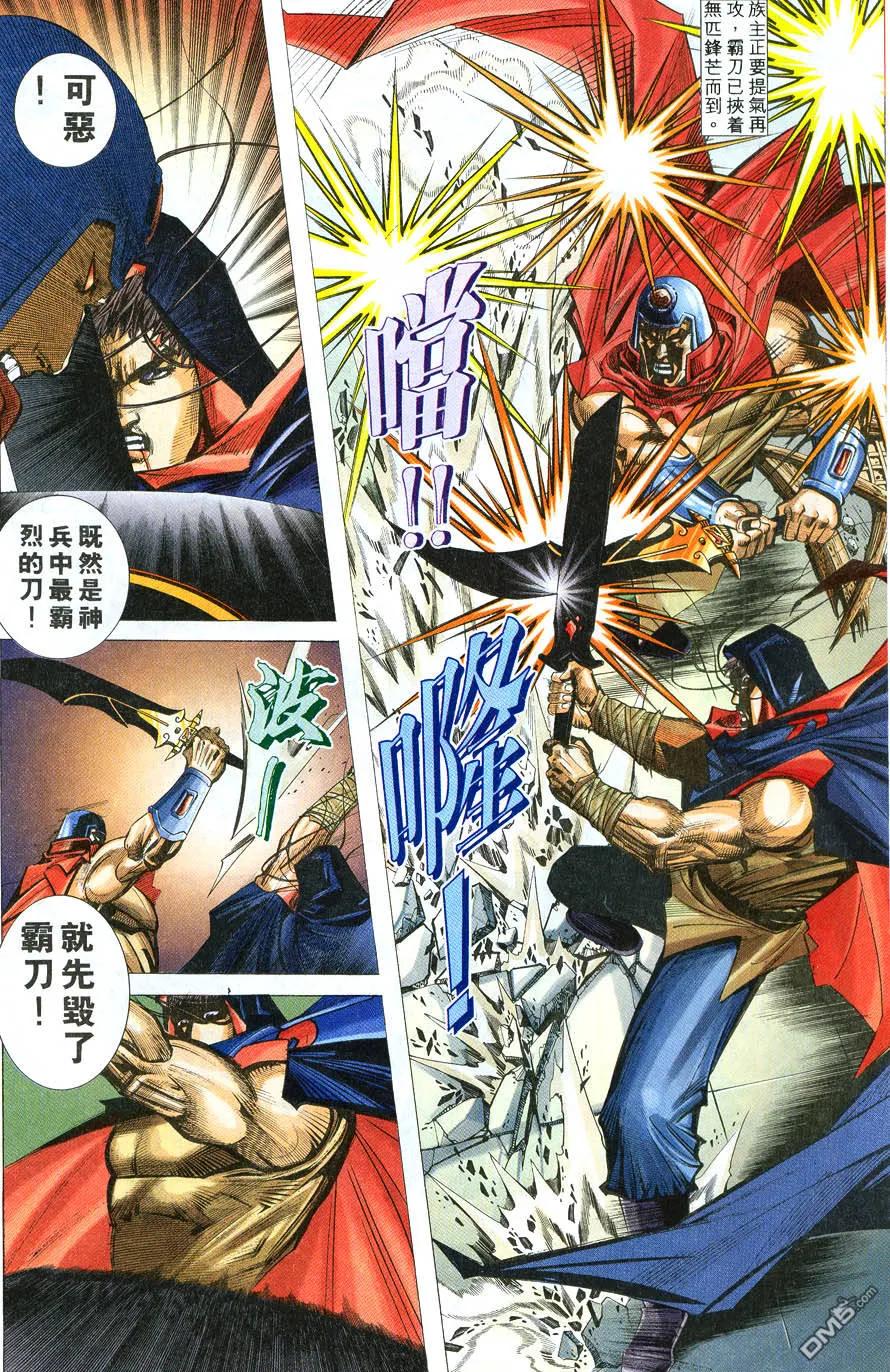 《霸刀》第212卷 第14页