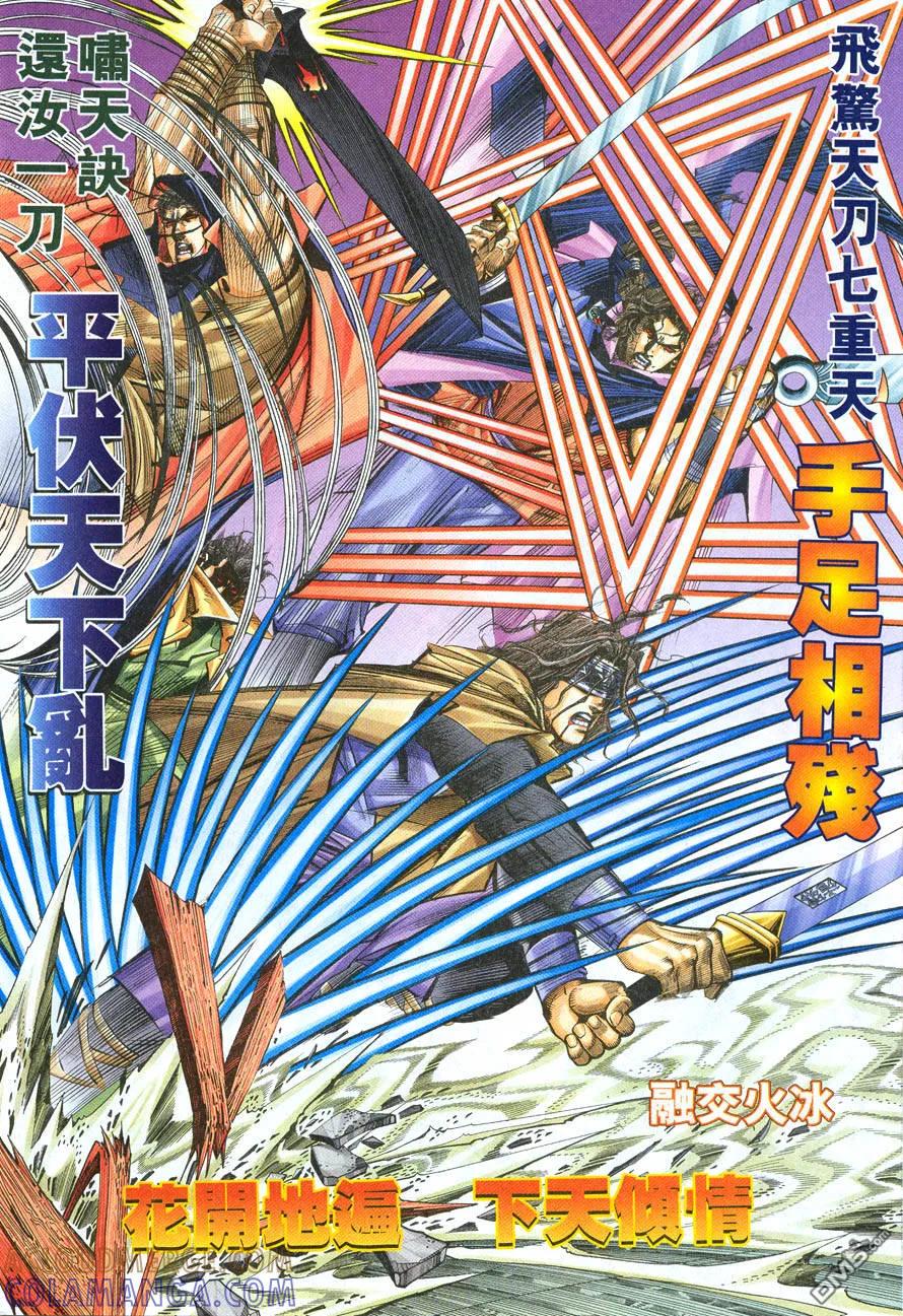 《霸刀》第212卷 第17页
