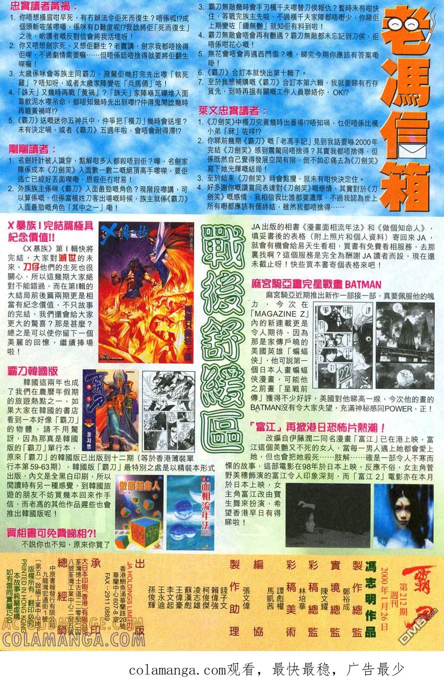 《霸刀》第212卷 第29页