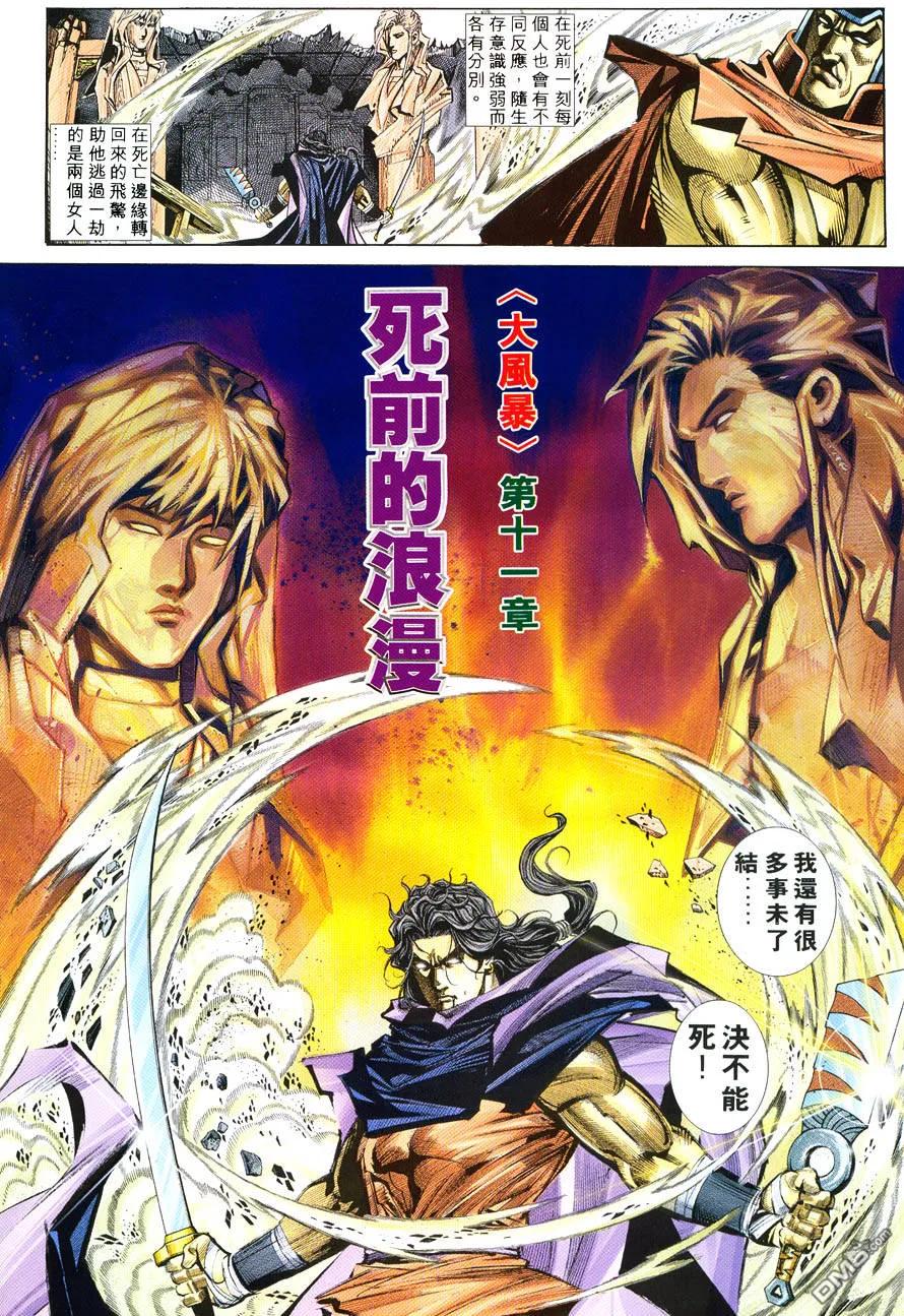 《霸刀》第212卷 第2页