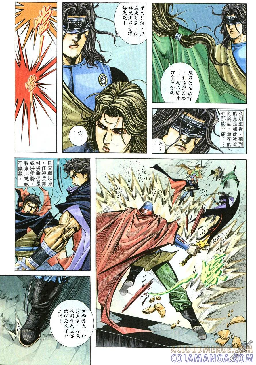 《霸刀》第212卷 第25页
