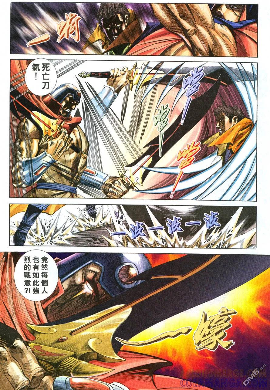 《霸刀》第212卷 第15页