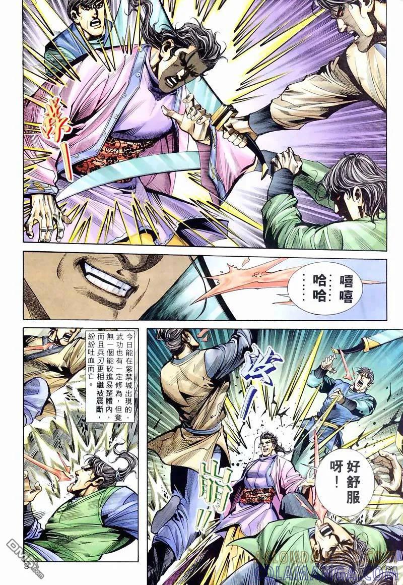 《霸刀》第213卷 第7页