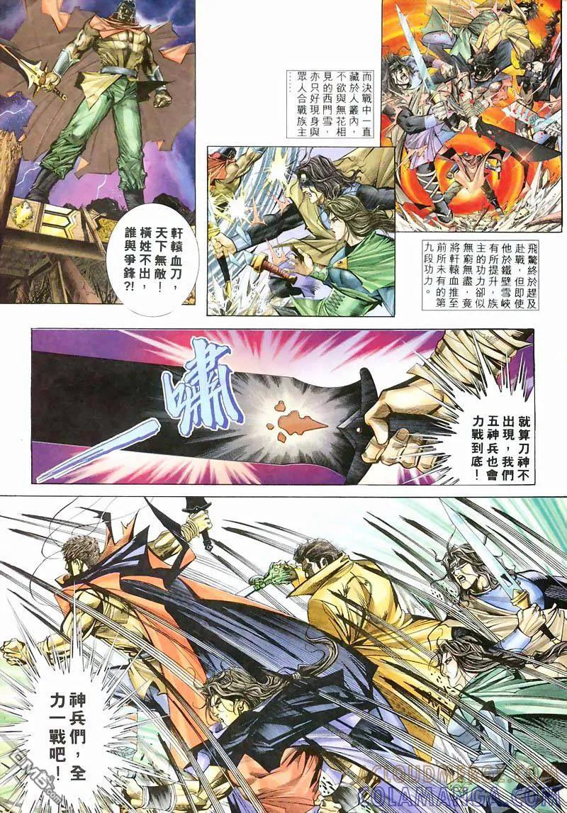 《霸刀》第213卷 第3页