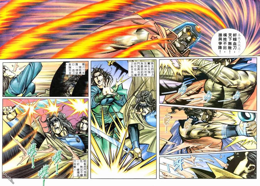《霸刀》第213卷 第20页