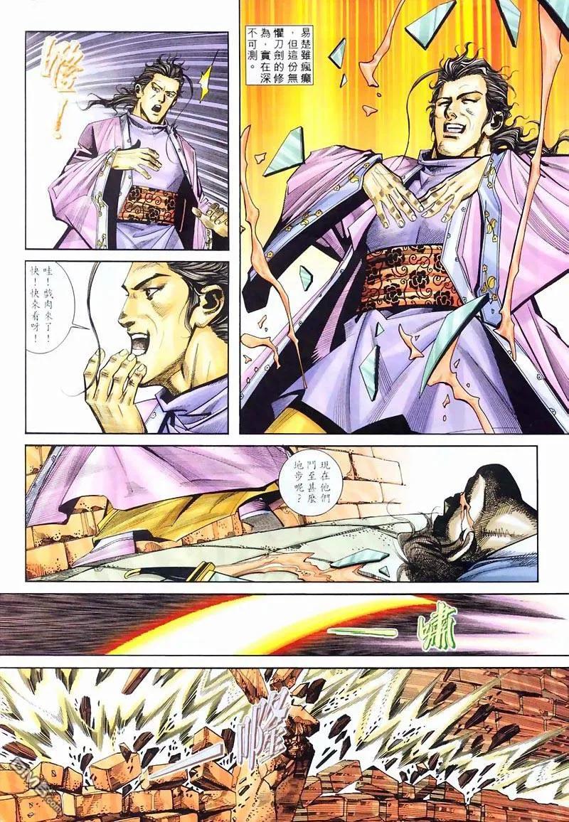 《霸刀》第213卷 第8页