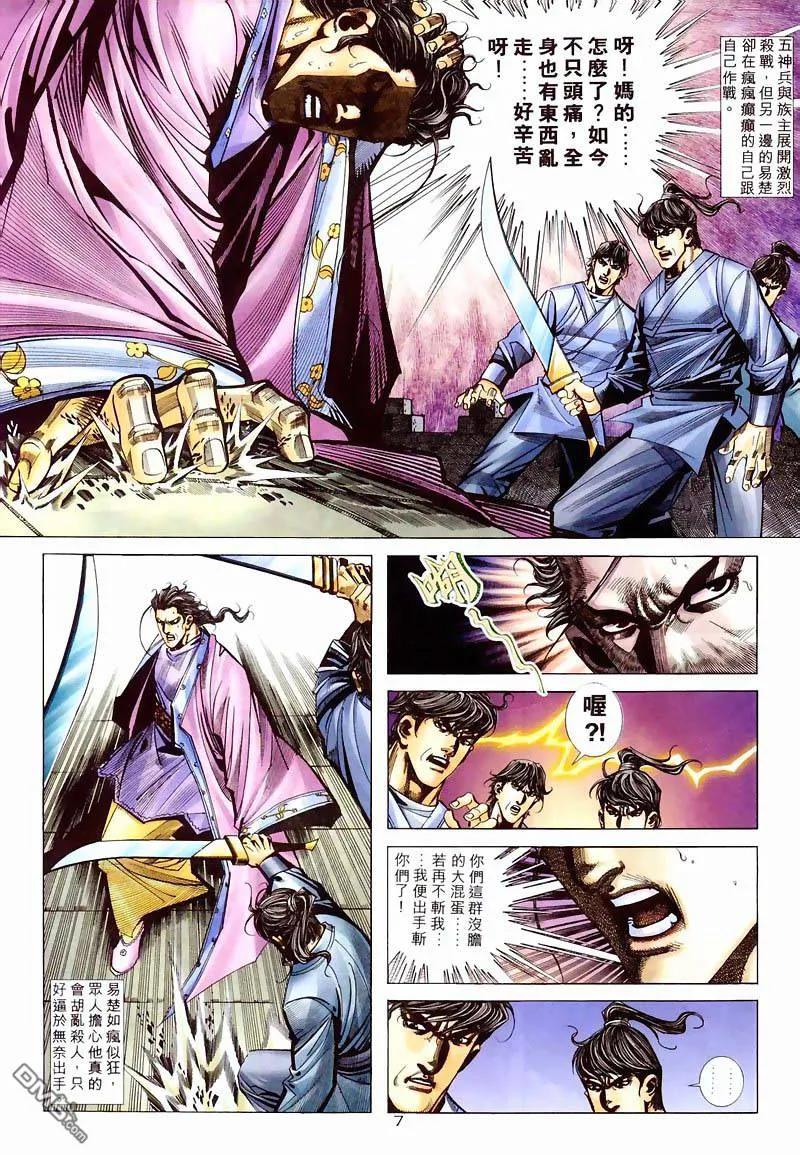 《霸刀》第213卷 第6页