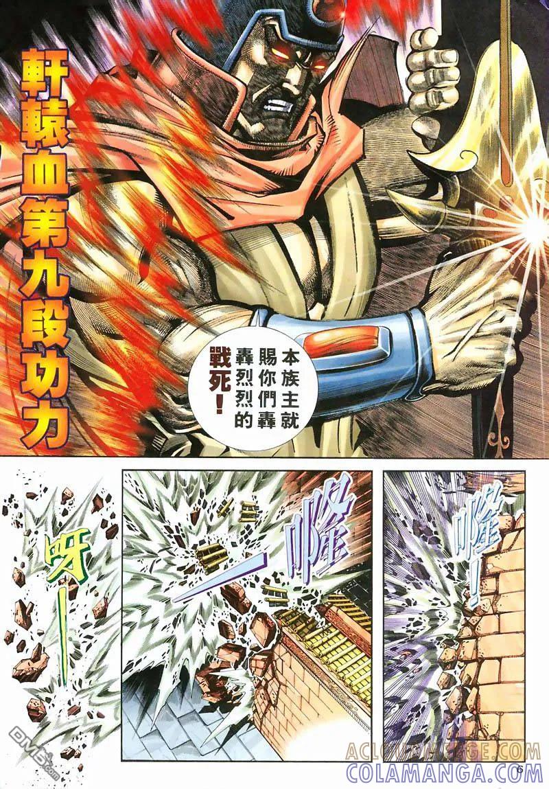 《霸刀》第213卷 第5页