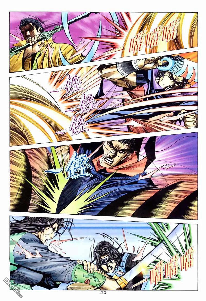 《霸刀》第213卷 第18页