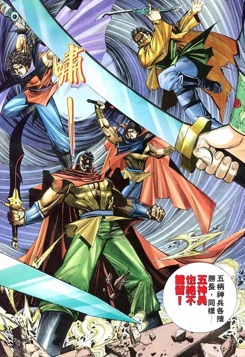 《霸刀》第213卷 第16页