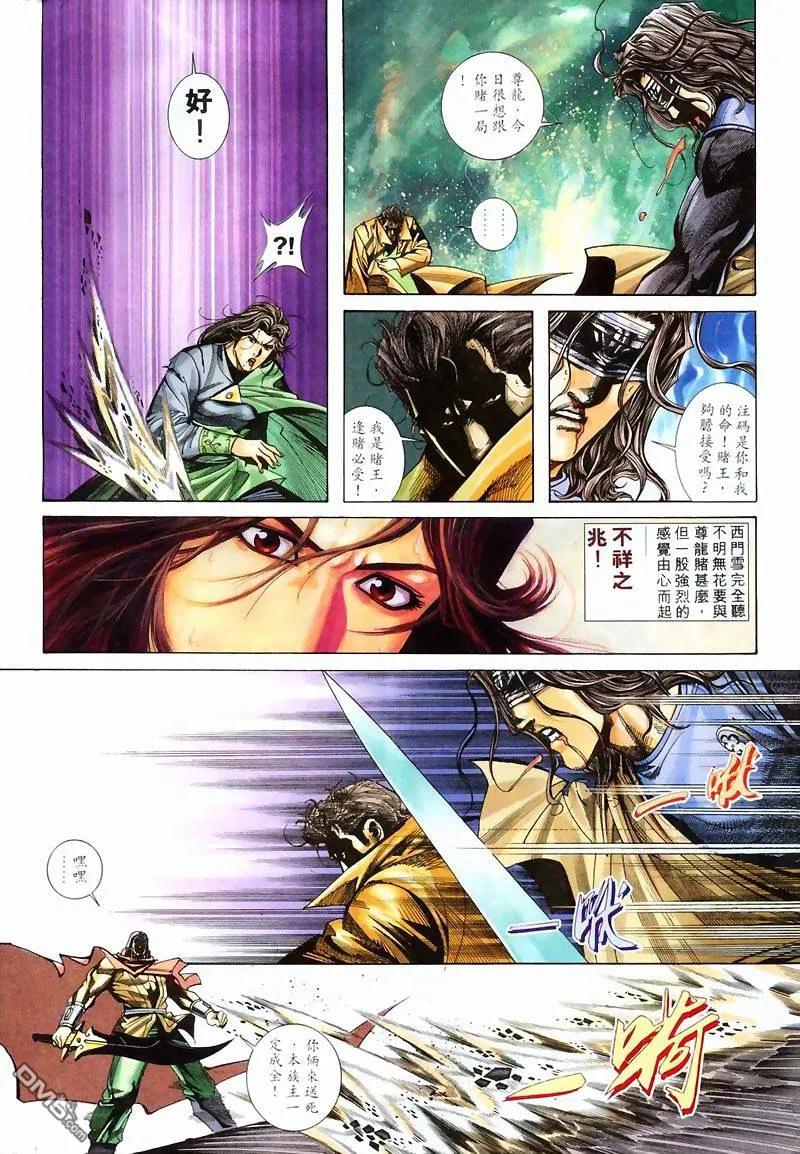 《霸刀》第213卷 第22页