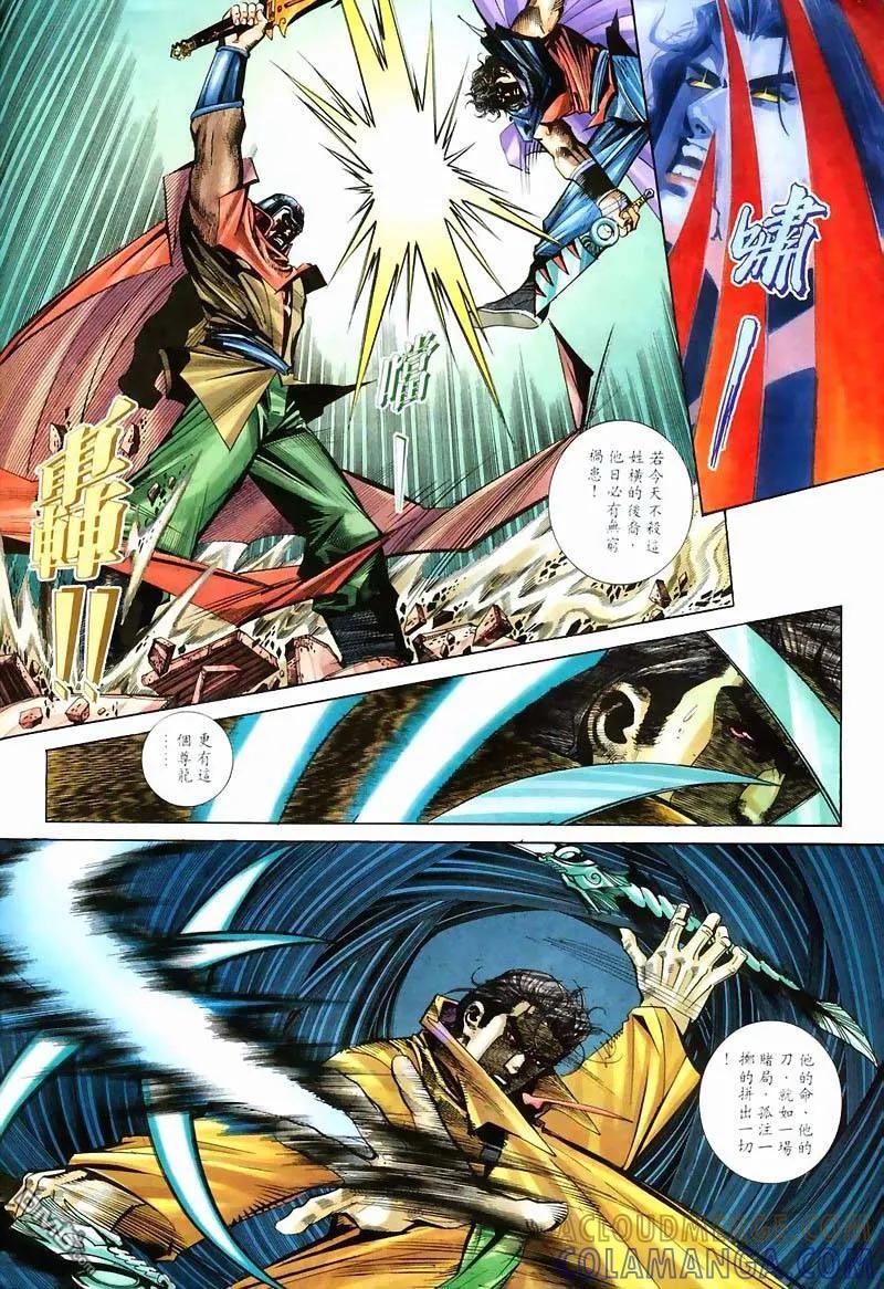《霸刀》第213卷 第15页