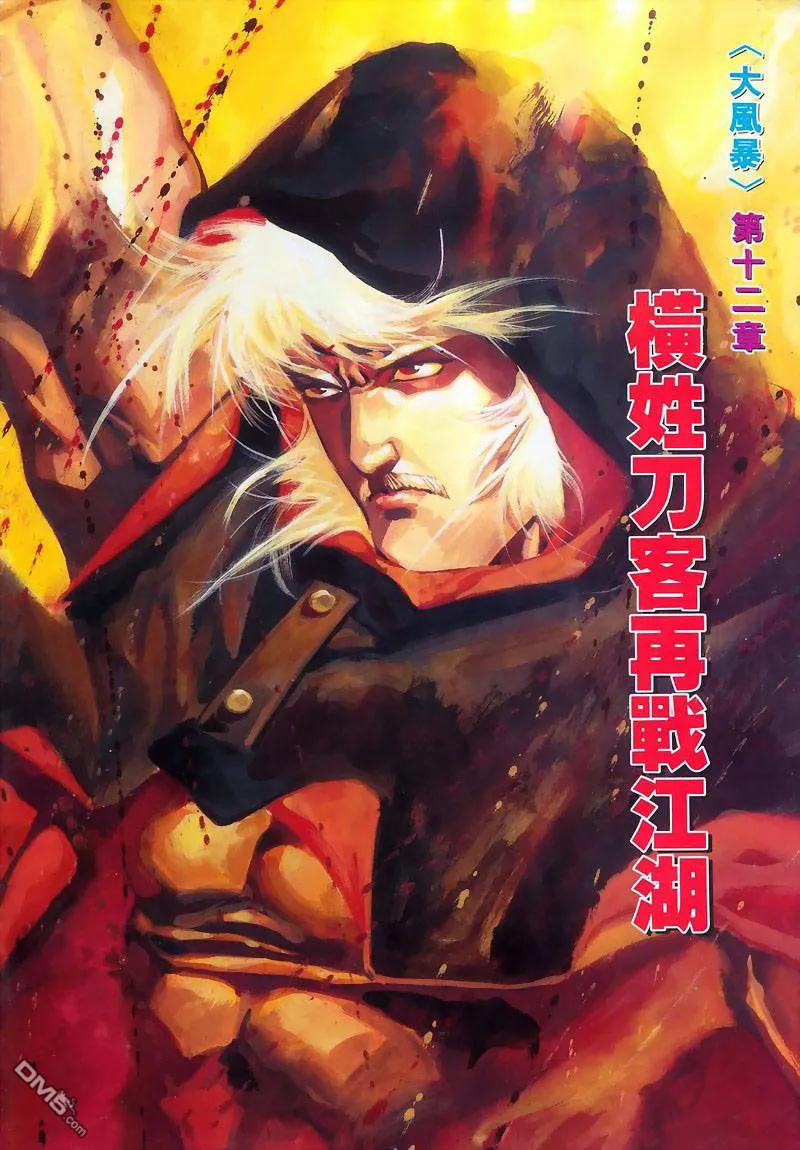 《霸刀》第213卷 第2页