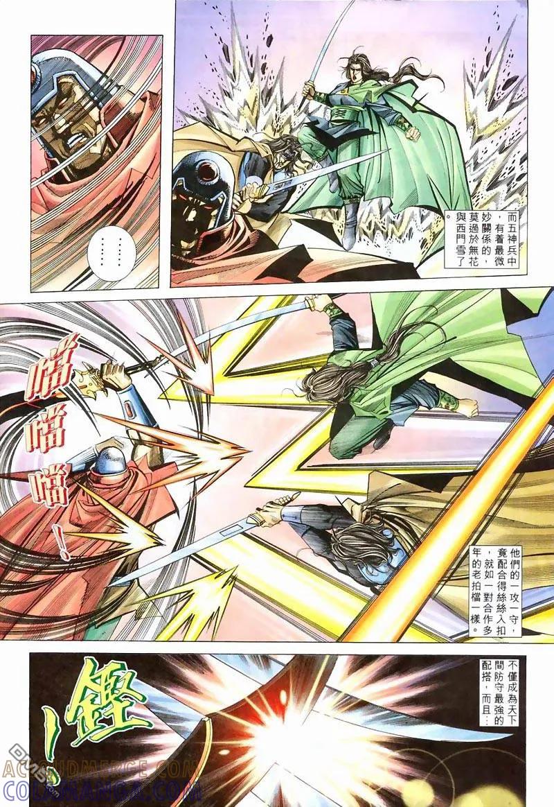 《霸刀》第213卷 第11页